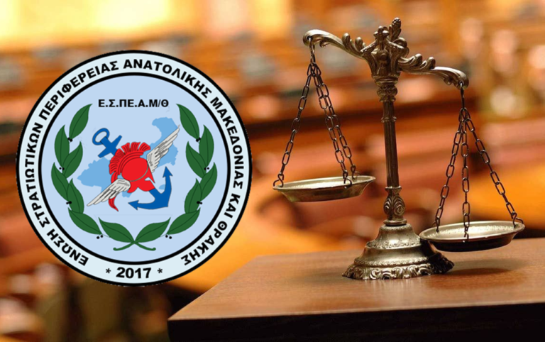 Ανακοίνωση ΕΣΠΕΑΜΘ