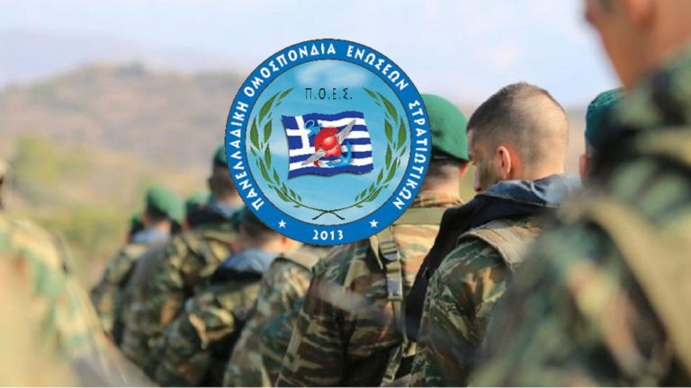 Π.Ο.Ε.Σ. – Δωρεάν σίτιση και στέγαση στα στελέχη των Ενόπλων Δυνάμεων