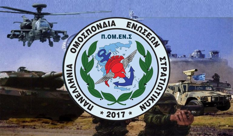 ΠΟΜΕΝΣ: Ετήσια Υγειονομική Εξέταση Στελεχών Ειδικών Δυνάμεων