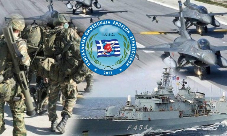 Επιδόματα στρατιωτικού προσωπικού – αύξηση. Ενημέρωση ΠΟΕΣ