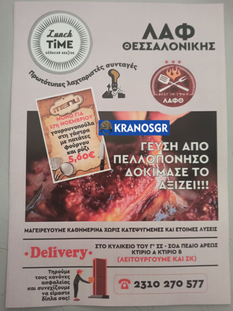 Η ”μάχη” της ψητής γουρουνοπούλας στη ΛΑΦ Θεσσαλονίκης
