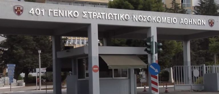 Γιατί κάλεσαν  την Αστυνομία στο 401 ΓΣΝΑ;