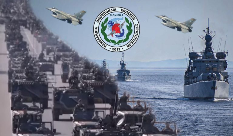 Νωρίτερα η καταβολή της μισθοδοσίας Δεκεμβρίου στα στελέχη των Ε.Δ. Πρόταση της ΠΟΜΕΝΣ