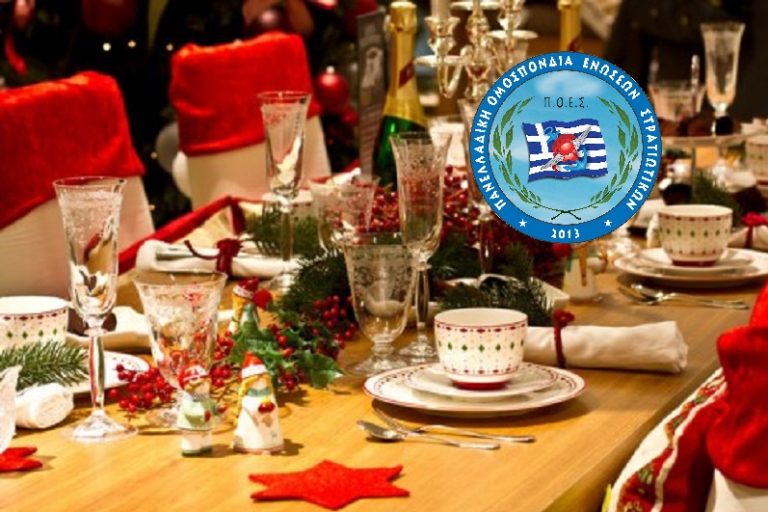 ΣΗΜΑΝΤΙΚΟ: Εορταστική άδεια Χριστουγέννων – μετακίνηση προσωπικού