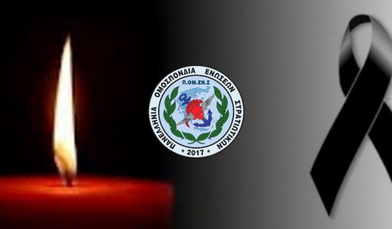 ΠΟΜΕΝΣ: Καλό Ταξίδι Δήμητρα