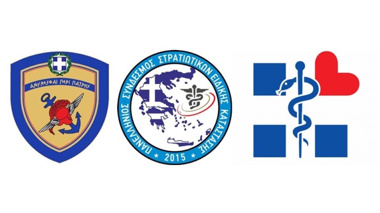 Ανακοίνωση του ΠΑΣΥΣΕΚ για απολύσεις στελεχών των Ενόπλων Δυνάμεων με ανίατα νοσήματα