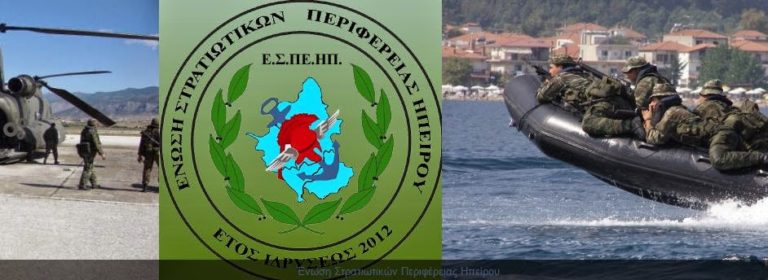 Απογοήτευση σε χιλιάδες  ΕΠ.ΟΠ για το θεμα της αποστρατείας τους