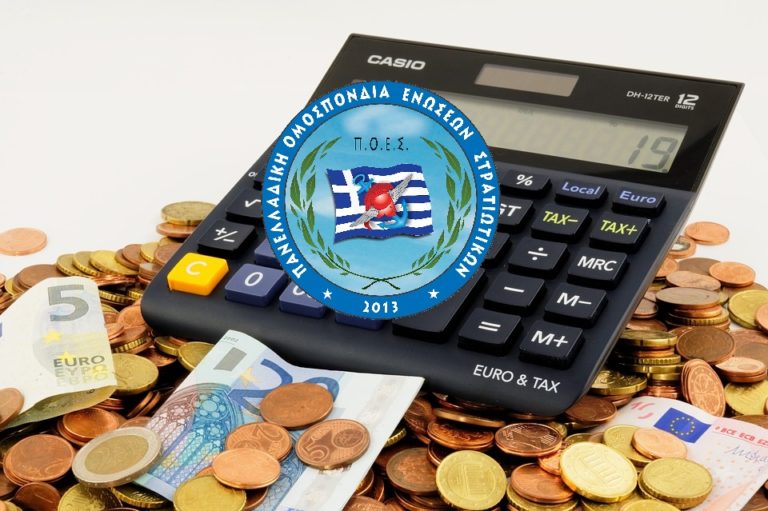 Τί γίνεται με τις συντάξεις του στρατιωτικού προσωπικού;