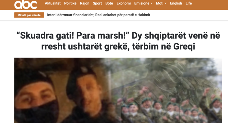Αλβανικά ΜΜΕ: ”Έλληνες γεμίσαμε τον στρατό σας με Αλβανούς!”