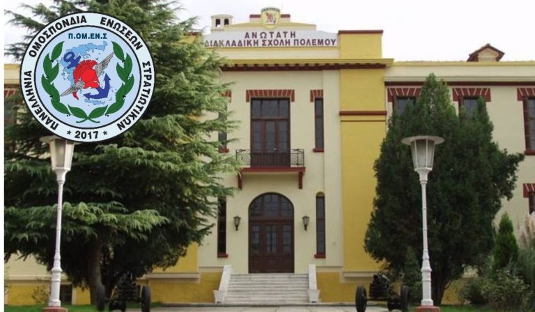 Εκπαίδευση Αξκων στην ΑΔΙΣΠΟ. Τι συμβαίνει;