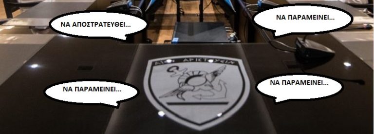 Στον…Αστερισμό του επικείμενου ΣΑΓΕ. Με την εύθυμη ματιά του kranosgr