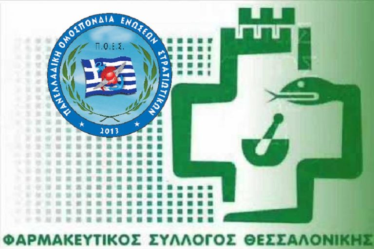 Προβλήματα πάλι με τον Φαρμακευτικό Σύλλογο Θεσσαλονίκης