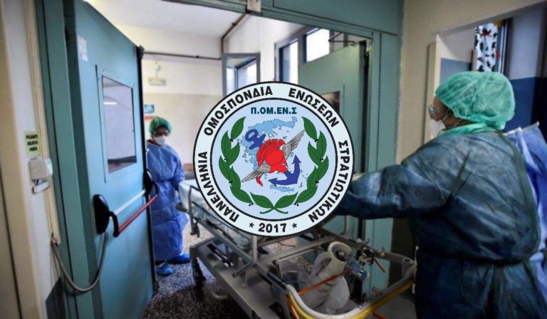 Βαρέα και Ανθυγιεινά στο Υγειονομικό Προσωπικό – Αποζημίωση Εφημεριών στους Στρατιωτικούς Ιατρούς