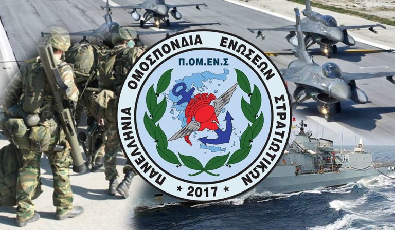 ΠΟΜΕΝΣ: Όχι σε διαφορετική αντιμετώπιση σε τέκνα στρατιωτικών για τις παιδικές κατασκηνώσεις