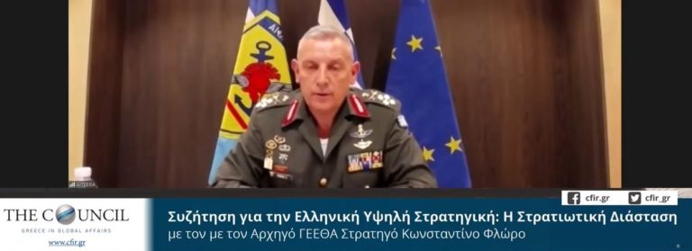Η ομιλία του ΑΓΕΕΘΑ με θέμα «Ελληνική Υψηλή Στρατηγική: Η Στρατιωτική Διάσταση»