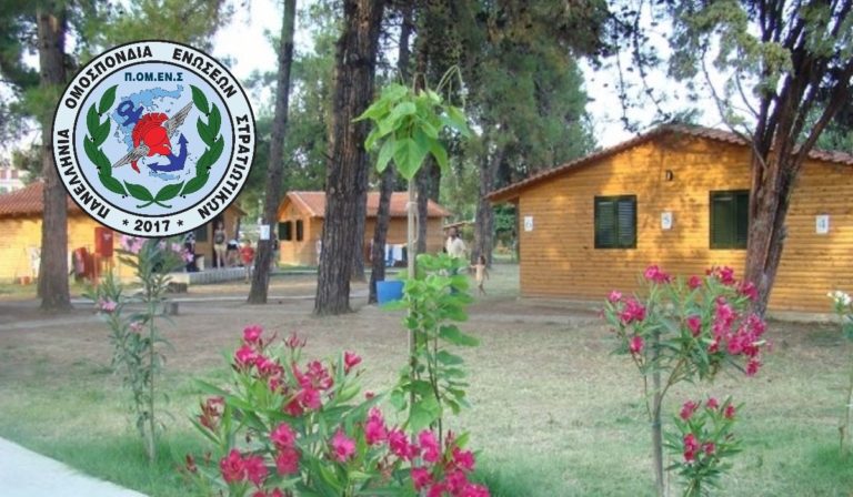 ΠΟΜΕΝΣ: Παραθερισμός Τέκνων Στελεχών της Πολεμικής Αεροπορίας. Όχι στην άνιση μεταχείριση