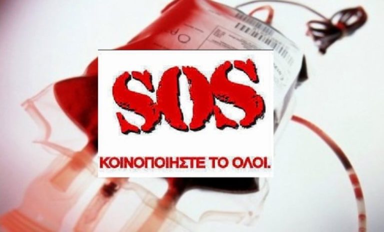 ΕΠΕΙΓΟΝ: Παιδί στρατιωτικού χρειάζεται άμεσα αιμοπετάλια