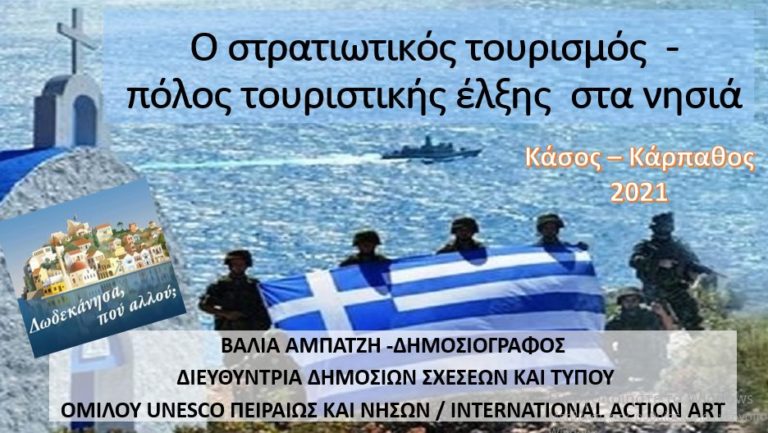 Συμμετοχή Βάλιας Αμπατζή με θέμα τον στρατιωτικό πολιτισμό στα νησιά στο Διεπιστημονικό Συνέδριο Τουρισμού σε Κάσο και Κάρπαθο