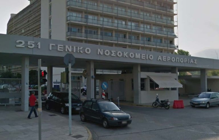 Π.Ο.Ε.Σ. – Δυσαρέσκεια για την καθυστέρηση αποζημίωσης του προσωπικού του 251 ΓΝΑ