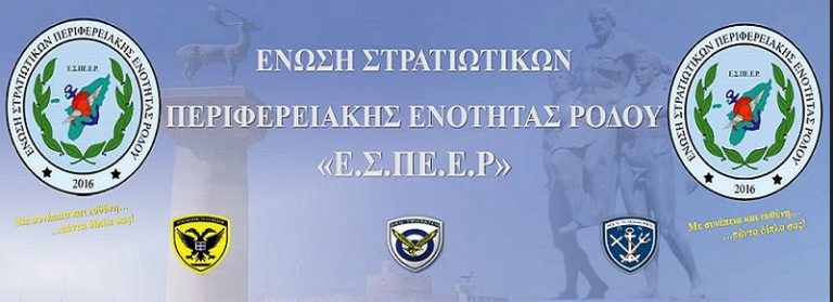 ΣΤΕΓΑΣΤΙΚΟ-ΣΟΜΥ-ΣΟΕΠΟΠ