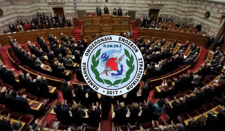ΠΟΜΕΝΣ: Πώς η Δημοκρατία σέβεται την πλειοψηφία;