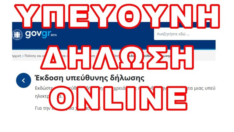 Μονάδες δεν δέχονται τις ηλεκτρονικές υπεύθυνες δηλώσεις του gov.gr