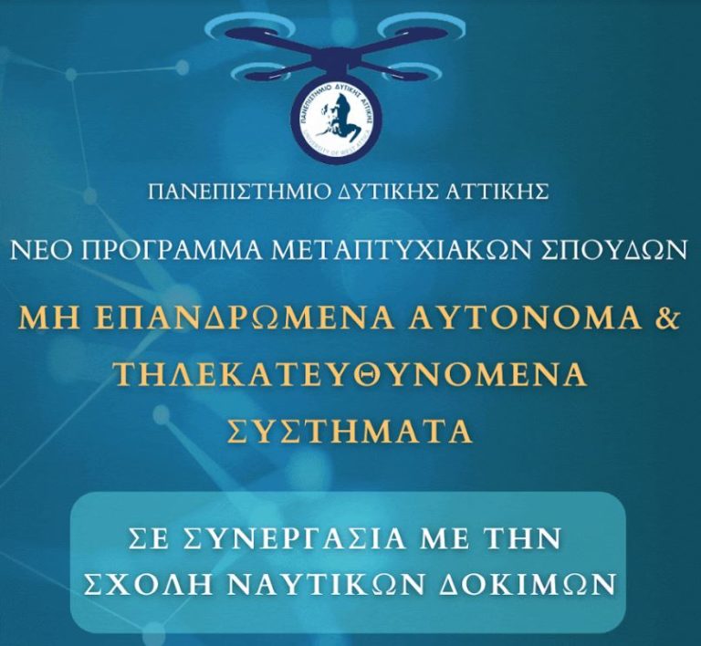 Μεγάλη Ευκαιρία! Σημαντικό Μεταπτυχιακό Πρόγραμμα για όλα τα στελέχη των Ενόπλων Δυνάμεων και Σωμάτων Ασφαλείας