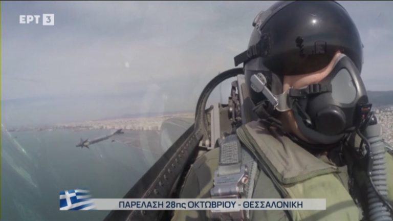 28η Οκτωβρίου: Συγκλονίζει το μήνυμα του πιλότου της ομάδας “Ζευς”