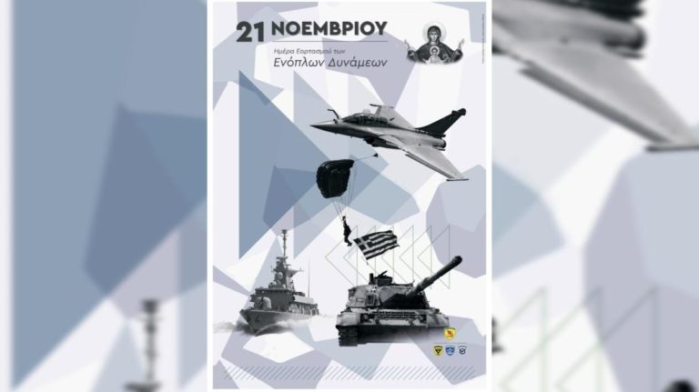 ΓΕΕΘΑ – PODCAST #3: «Οὐκ ἐλάσσω παραδώσω τὴν Πατρίδα»: Ο Στρατιωτικός Όρκος των Ελλήνων στο διάβα των αιώνων