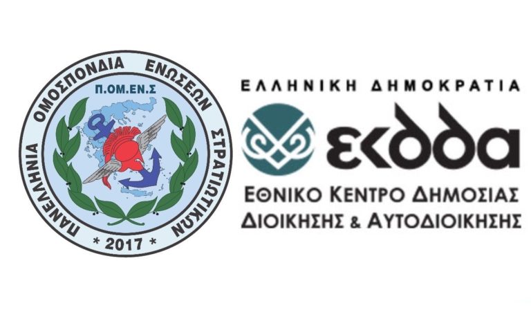 Γραμματεία Ισότητας Φύλλων ΠΟΜΕΝΣ: ΌΧΙ στον αποκλεισμό Εκπαίδευσης – Επιμόρφωσης του Στρατιωτικού Προσωπικού