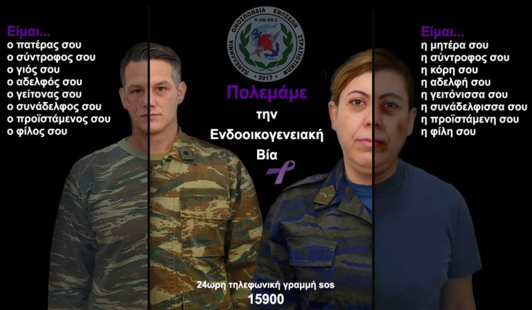 ΓΙΦ ΠΟΜΕΝΣ: Καμπάνια Ευαισθητοποίησης για την Ενδοοικογενειακή Βία