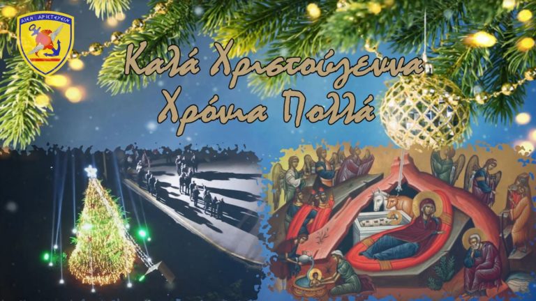 Ευχές του ΓΕΕΘΑ στο kranosgr