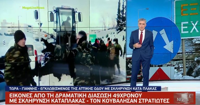 BINTEO ΣΟΚ – Στρατιώτες απεγκλωβίζουν 49χρονο με σκλήρυνση κατά πλάκας