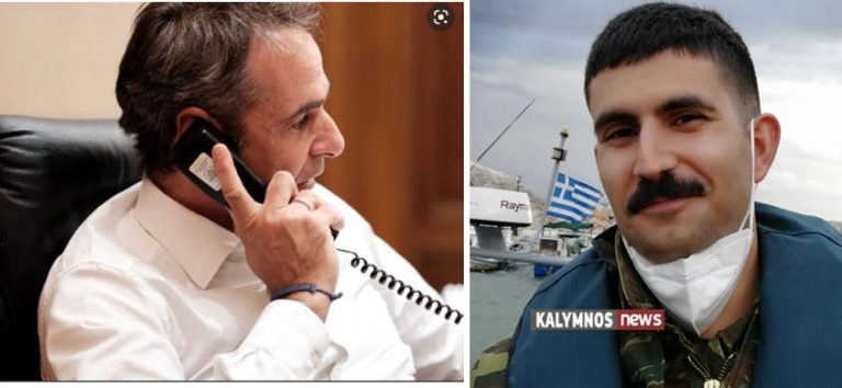 Τηλεφωνική επικοινωνία Μητσοτάκη με το στρατιωτικό γιατρό που θα στελεχώνει το Ιατρείο της Ψερίμου
