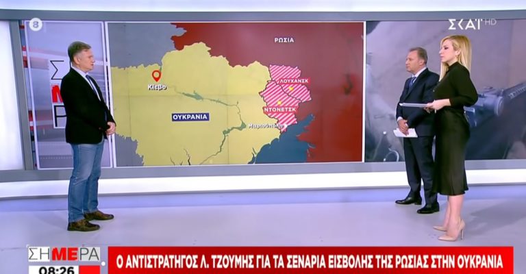Ενδιαφέρουσα ανάλυση: Ο Αντιστράτηγος ε.α Λάμπρος Τζούμης για τα σενάρια εισβολής στην Ουκρανία