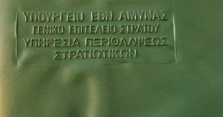 θεώρηση Βιβλιαρίων Υγείας Στρατιωτικών Έτους 2022 . Δείτε τι πρέπει να κάνετε άμεσα