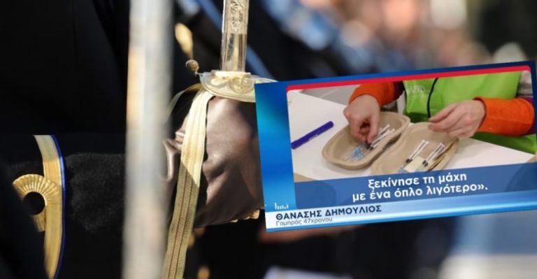 Τι λέει ο γαμπρός του 47χρονου ανθυπασπιστή που πέθανε από κορωνοϊό – Ήταν ανεμβολίαστος
