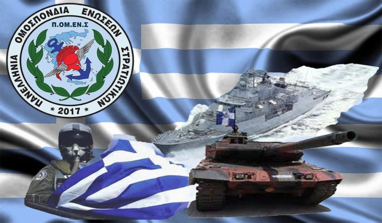 Η ΠΟΜΕΝΣ στο πλευρό των ΕΠΟΠ: Χορηγείστε έξοδα μετάθεσης στους νέους Επαγγελματίες Οπλίτες