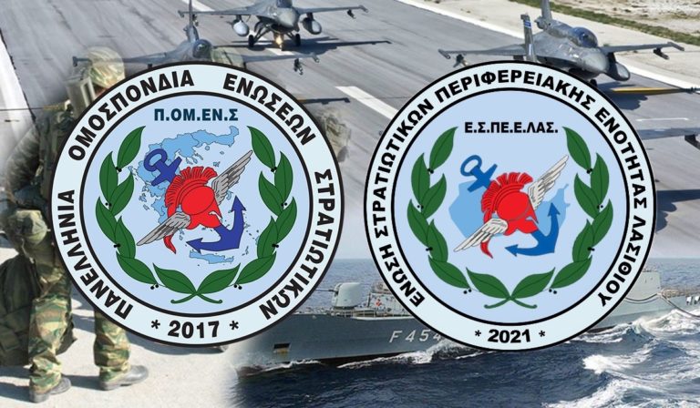 ….και η ΕΣΠΕΕ Λασιθίου στην οικογένεια της ΠΟΜΕΝΣ! Η φωνή των στρατιωτικών γίνεται ακόμα πιο δυνατή!