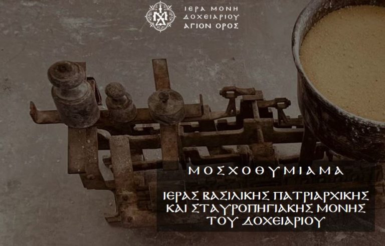 Evosmon.gr: Η ιστοσελίδα της Ι.Μ. Δοχειαρίου Αγίου Όρους για όσους θέλουν να προμηθευτούν αυθεντικό Μοσχοθυμίαμα