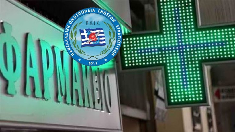 Π.Ο.Ε.Σ. προς ΥΕΘΑ – Μην επιτρέψετε την αναστολή χορήγησης φαρμάκων – Πληρώστε τους φαρμακοποιούς