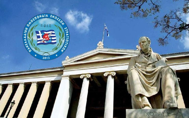 ΓΕΣ – Διαθέσιμες 2 θέσεις μεταπτυχιακών σπουδών για Αξκούς ΕΜ σε Ελληνικά πανεπιστήμια