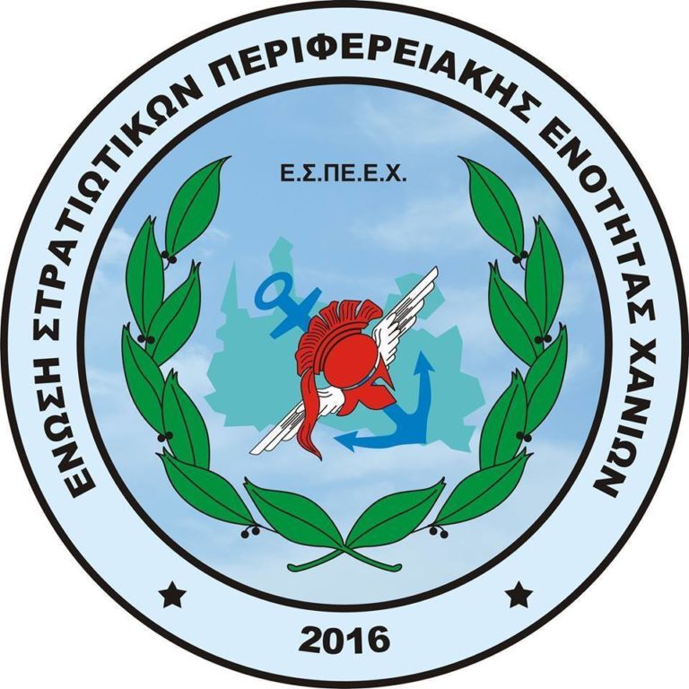 ΕΣΠΕΕ ΧΑΝΙΩΝ: Σημαντική Ανακοίνωση προς τα μέλη μας