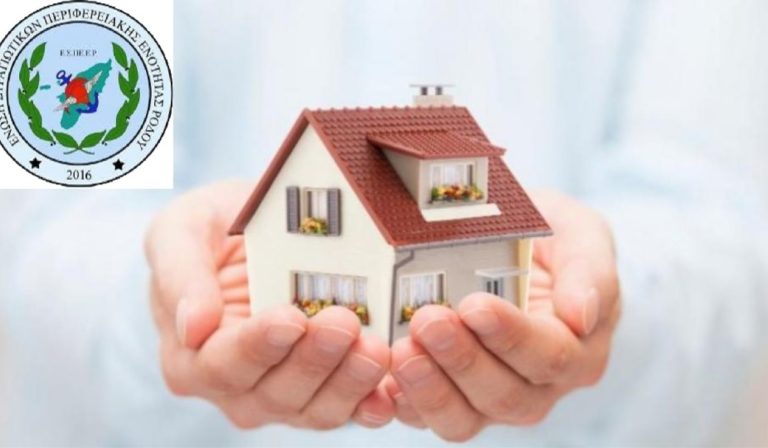 Ε.Σ.ΠΕ.Ε.Ρ.: Εύρεση Κατοικίας Στρατιωτικών Περιφερειακής Ενότητας Ρόδου