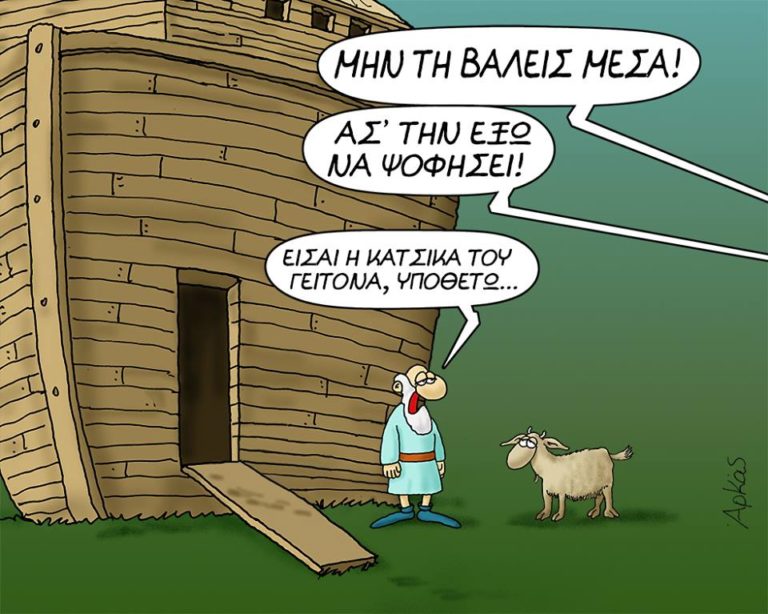 Οι μεταθέσεις και η …κατσίκα του γείτονα