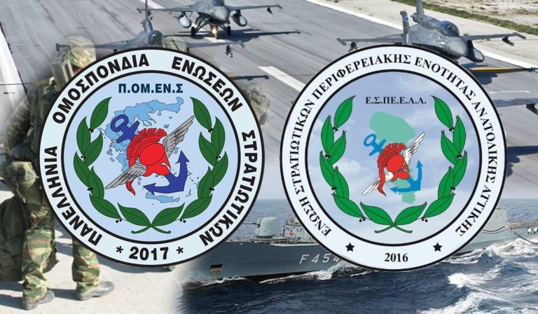 Έκφραση συλλυπητηρίων της ΕΣΠΕΕ Ανατολικής Αττικής