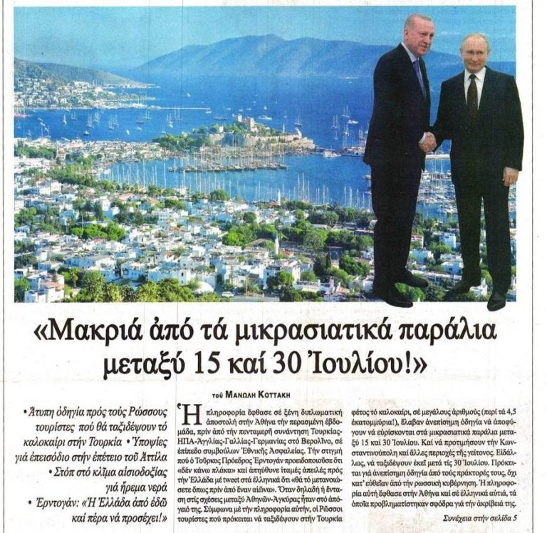 Δόθηκε οδηγία σε Ρώσους τουρίστες «Μακριά από τα μικρασιατικά παράλια μεταξύ 15 και 30 Ιουλίου»;