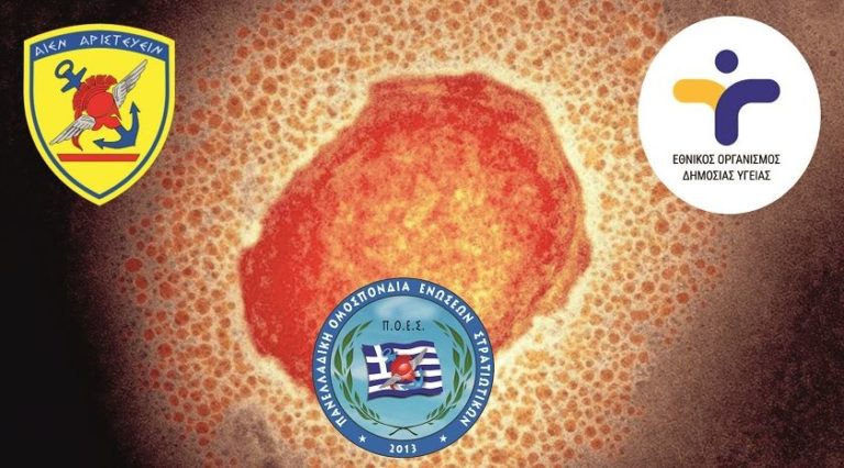 ΓΕΕΘΑ – ΕΟΔΥ: Ενημέρωση για εμφάνιση περιστατικών ευλογιάς των πιθήκων