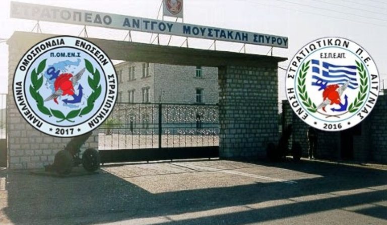 Οι εκπρόσωποι των στρατιωτικών με τις Δκσεις του Συντάγματος Μεσολογγίου δίνουν λύση στην μετακίνηση των στελεχών….