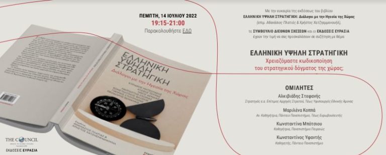 Μητσοτάκης, Τσίπρας, Φλώρος σε ένα βιβλίο που παρουσιάζει ο Αλκιβιάδης Στεφανής